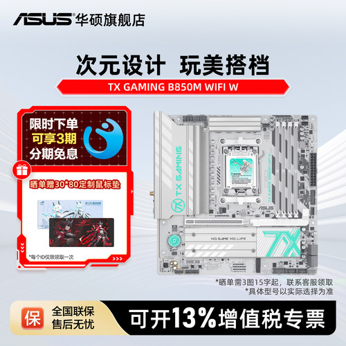 Asus/TX GAMING B850M WIFI W天选白色电竞主板单主板官方旗舰店
