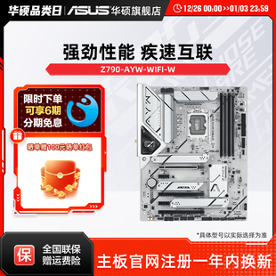 WIFI AYW Z790 WIFI主板官方旗舰店 Asus 华硕Z790