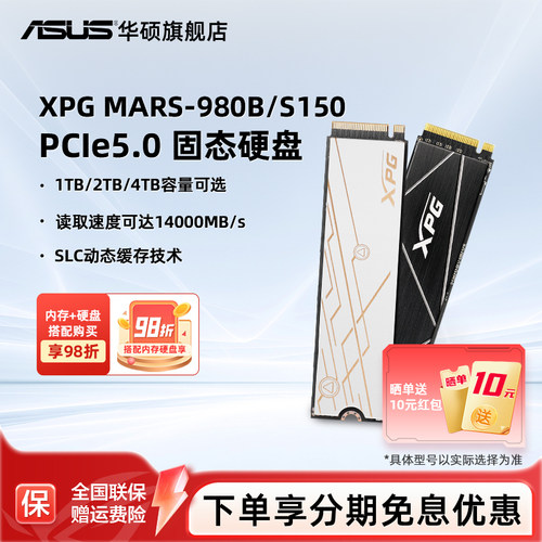 威刚XPGMARS-980B/S150PCIE5.0固态硬盘M.21T2T华硕台式机电脑ssd