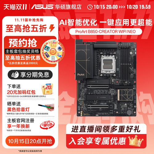 Asus/华硕 PROART B850-CREATOR WIFI NEO主板 AMD台式旗舰店