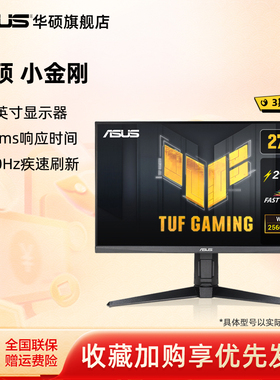Asus/华硕TUF小金刚VG27AQ5A电脑2K显示屏27英寸210HZ显示器IPS