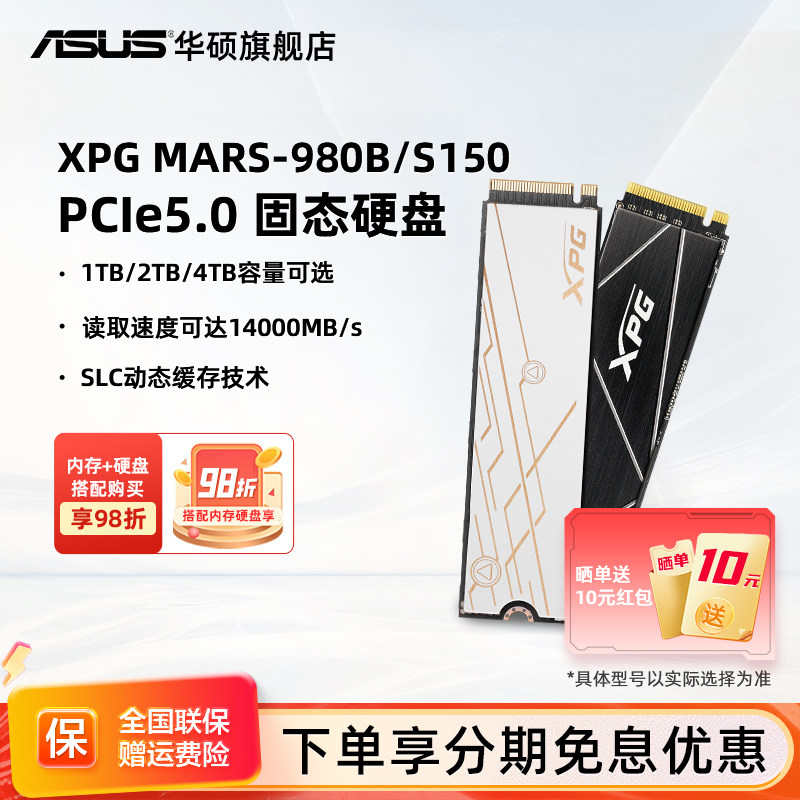 威刚XPGMARS-980B/S150PCIE5.0固态硬盘M.21T2T华硕台式机电脑ssd