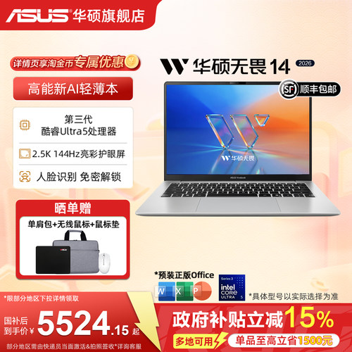 华硕无畏14轻薄本202614英寸