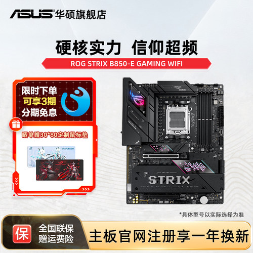 华硕ROGSTRIXB850-E电脑主板