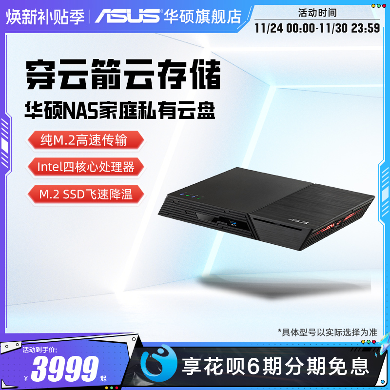 ASUS华硕穿云箭NAS家庭家用储存服务器 个人私有云盘全M.2 10G网口 办公家庭网络云存储器文件企业共享硬盘