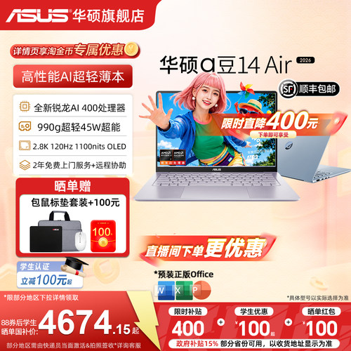 【学生优惠】华硕a豆14Air轻薄本