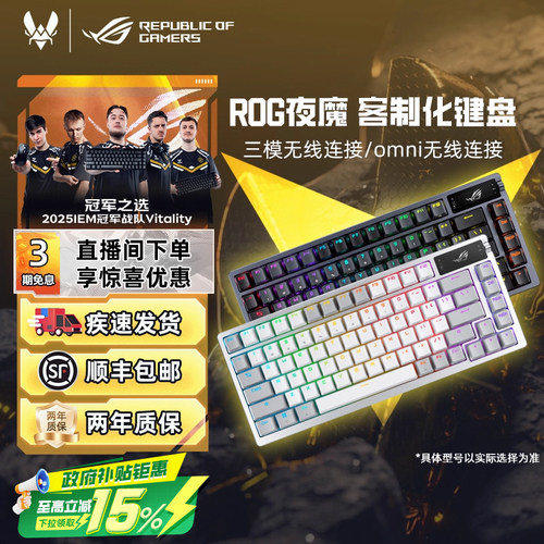 华硕ROG夜魔三模客制化机械键盘