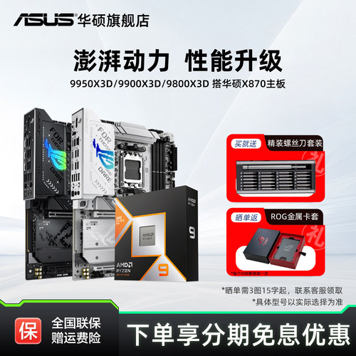 华硕9950x3d/9800x3d/9850x3d搭amd X870/b850电竞cpu主板套装