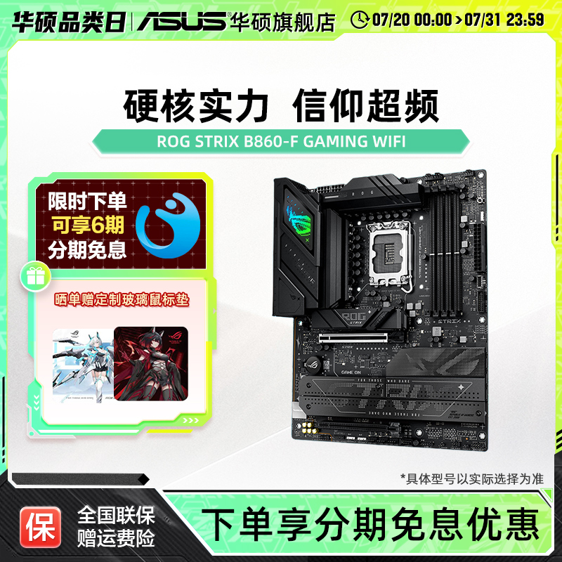 华硕B860-F主板DDR5电竞游戏主板