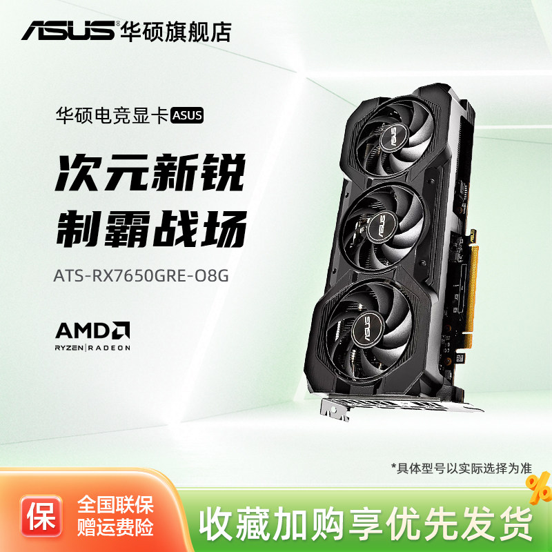 Asus/华硕AMD RADEON RX7650 GRE电竞游戏