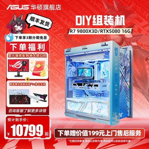 华硕吹雪定制ROG全家桶5080主机