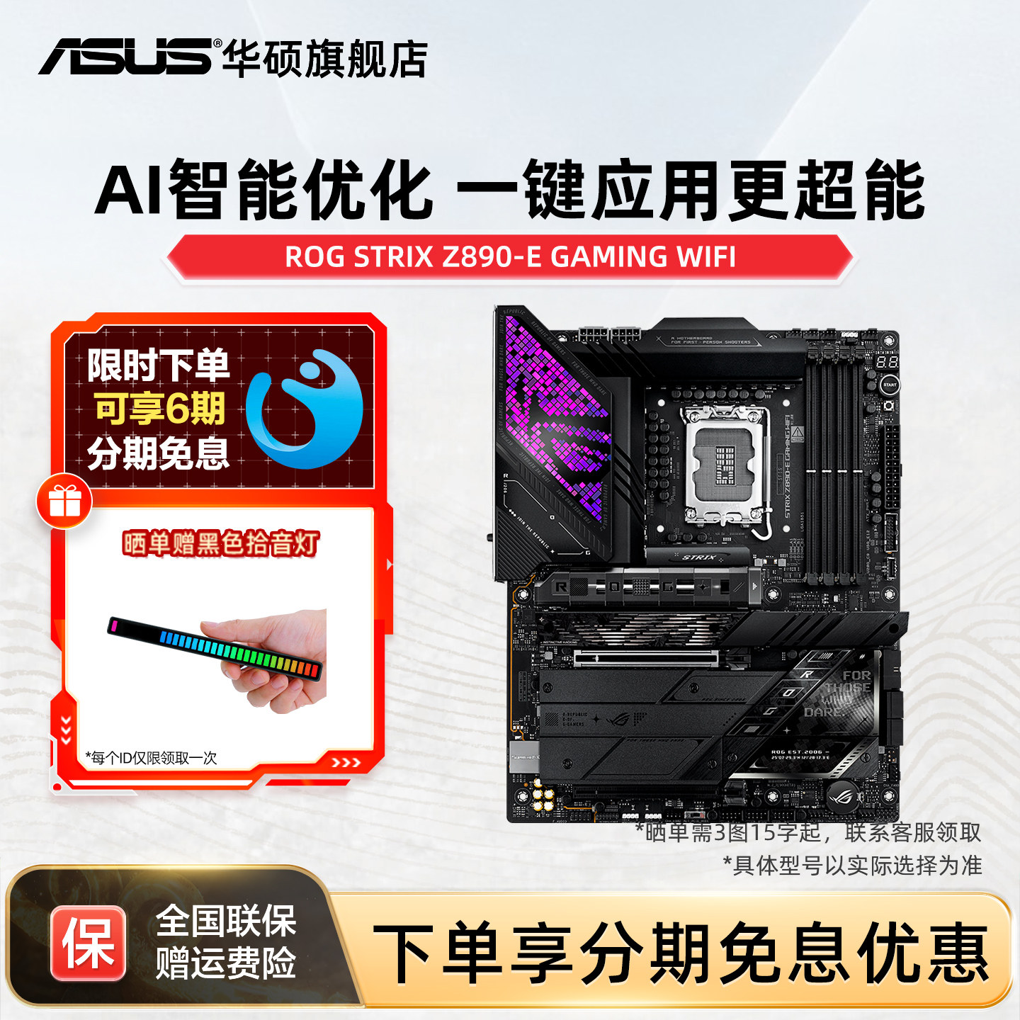 Asus/华硕ROG STRIX Z890-E GAMING WIFI 电竞台式机Z890主板