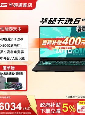 【直降400元+国补15%】华硕天选6 AMD锐龙7 H 260 16英寸高刷游戏笔记本电脑5060独显学生设计办公游戏三角洲
