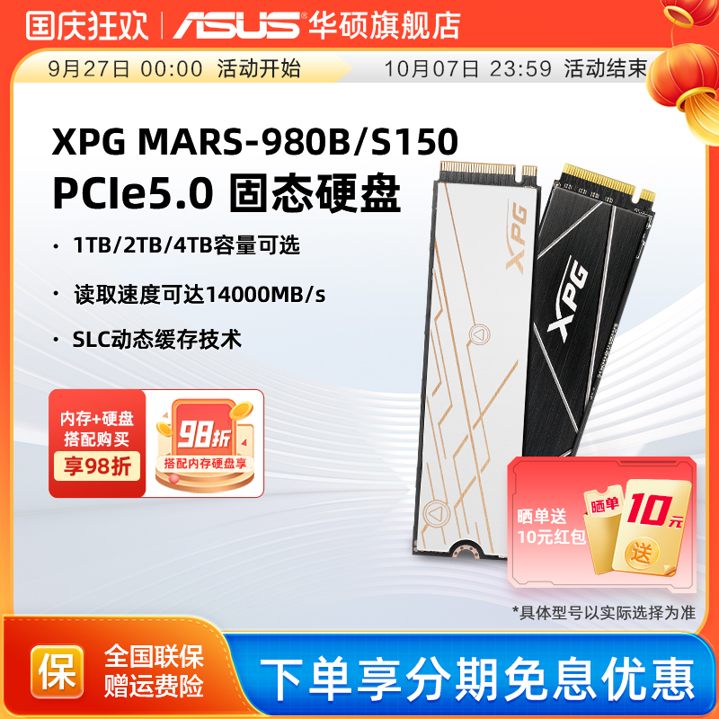 威刚XPG MARS-980B/S150 PCIE5.0固态硬盘M.2 1T/2T台式机电脑ssd