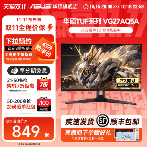 华硕小金刚电竞高清27英寸210Hz