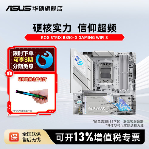 华硕（ASUS）ROG STRIX B850-G GAMING WIFI S 小吹雪主板CPU主板