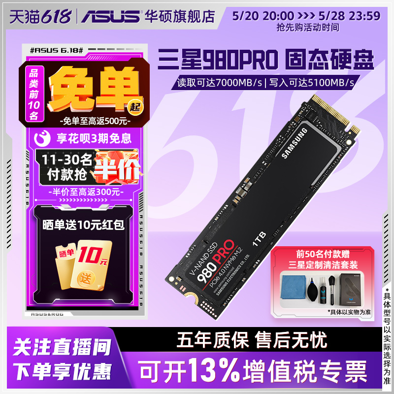 三星980Pro 500G/1T/2T SSD固态硬盘PCIe4.0 高速游戏黑盘华硕ROG