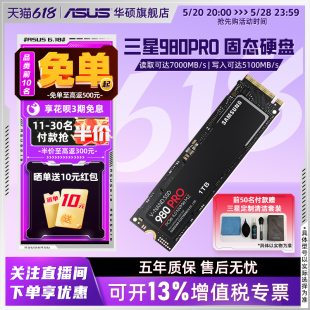 高速游戏黑盘华硕ROG 三星980Pro 500G SSD固态硬盘PCIe4.0