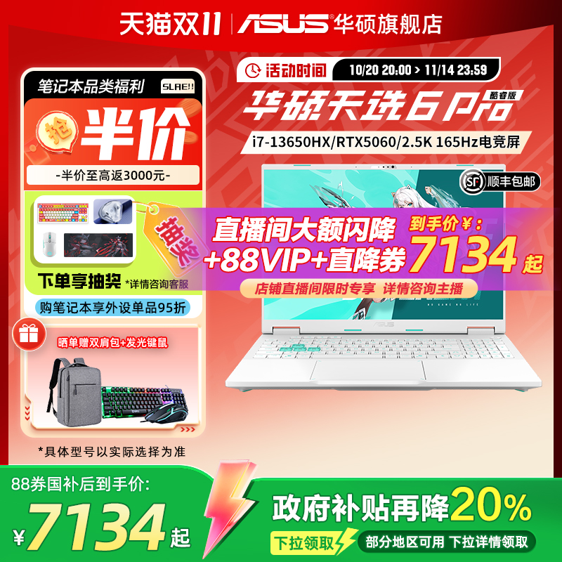 华硕16英寸天选6Pro酷睿i7游戏