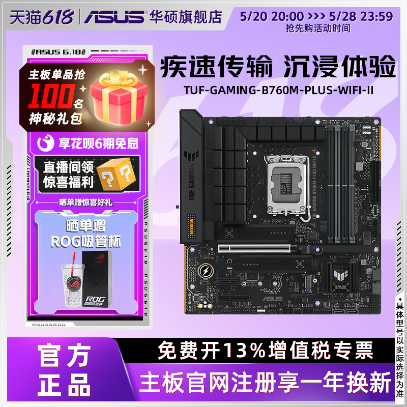 Asus/华硕 TUF GAMING B760M-PLUS WIFI II重炮手二代 DDR5主板 电脑硬件/显示器/电脑周边 主板 原图主图