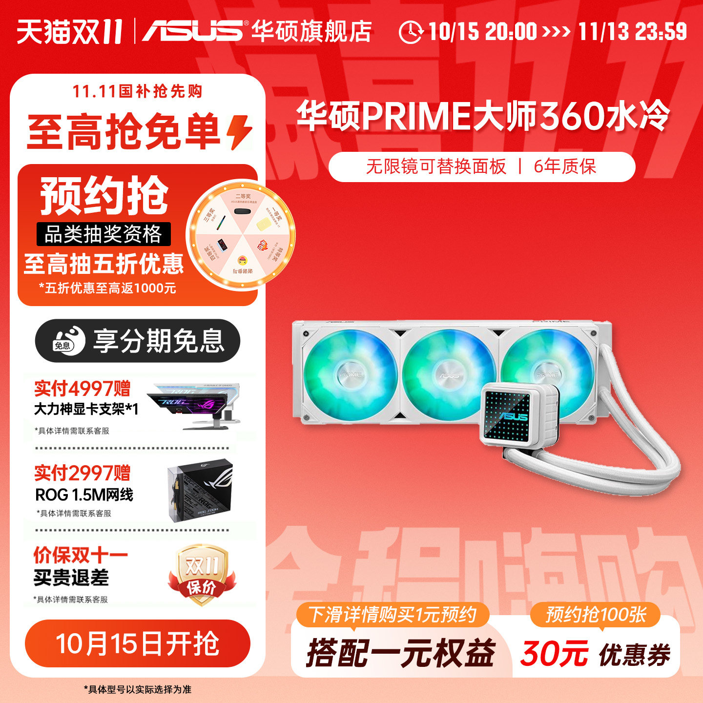 华硕PRIME大师360RGB一体式CPU水冷散热器白色冷排预装易安装风扇