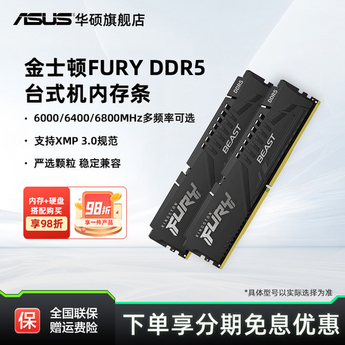 金士顿野兽DDR5内存条华硕旗舰店