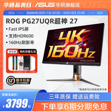 Asus华硕ROG玩家国度PG27UQR显示器27英寸4K160HZ电竞显示屏IPS