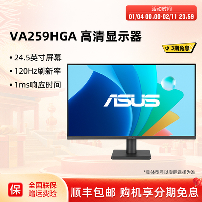 Asus/华硕VA259HGA电脑办公游戏IPS显示器24.5英寸台式120HZ屏幕
