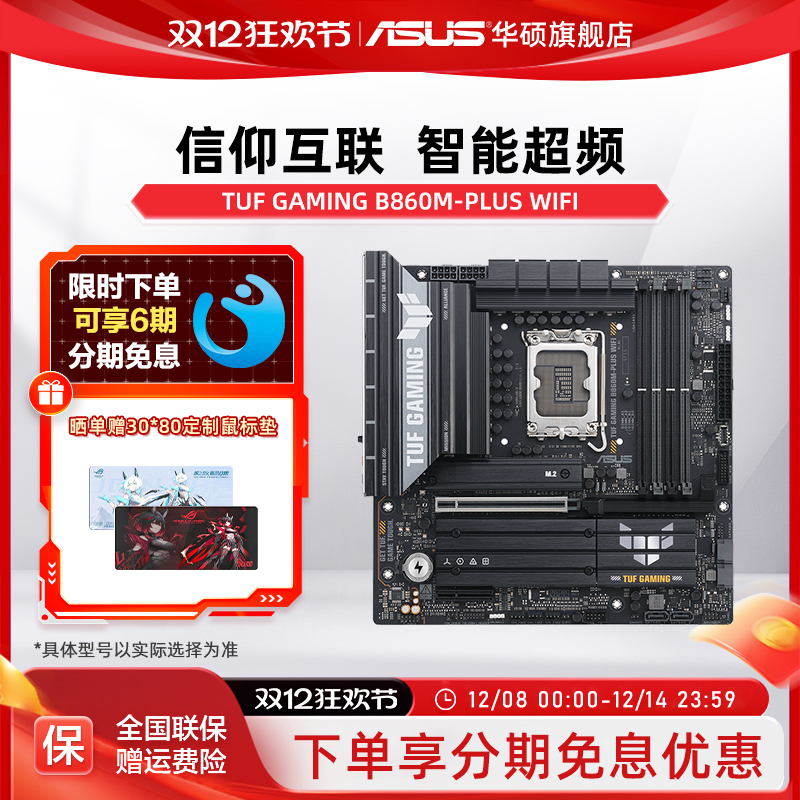 华硕B860M-PLUS重炮手b860主板