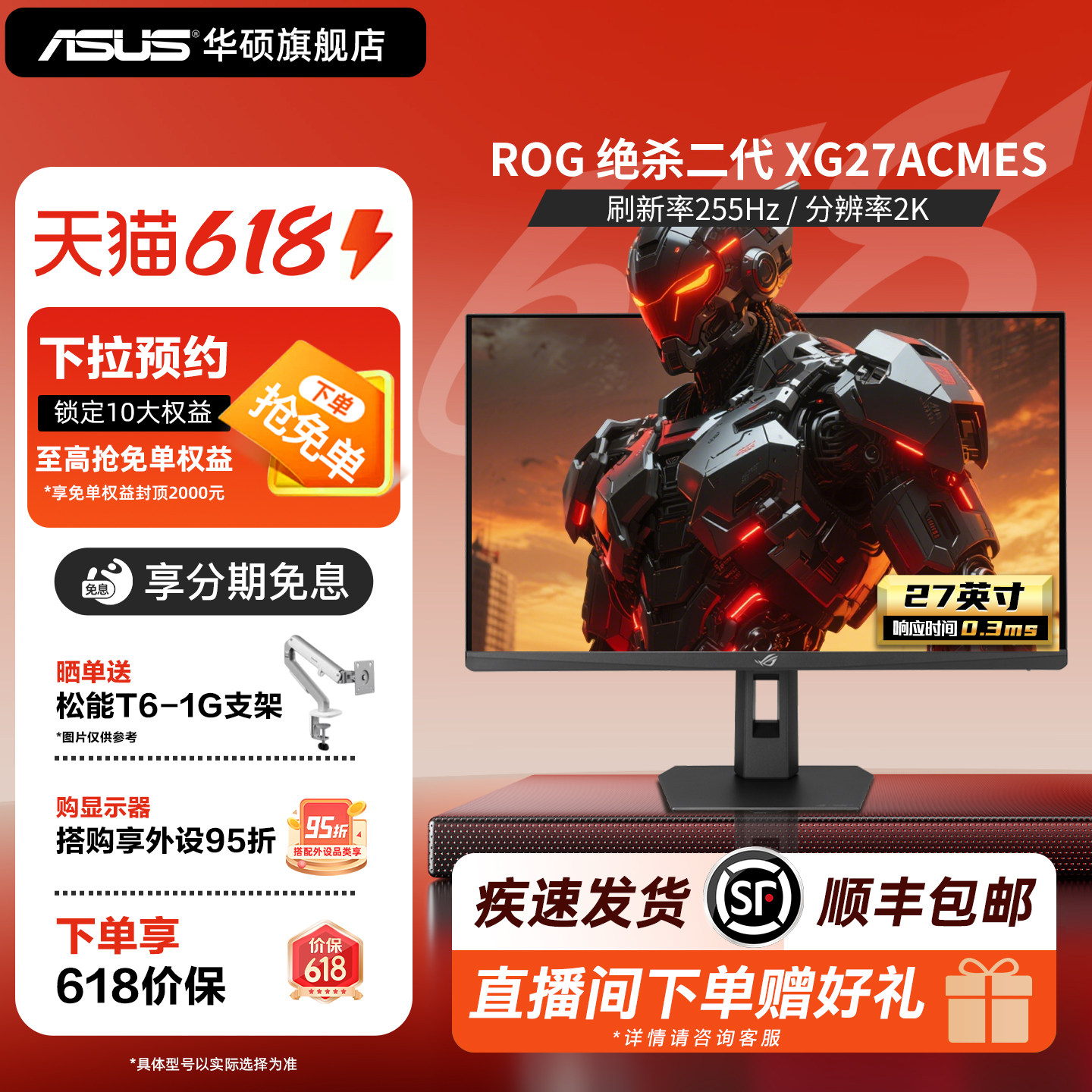 华硕ROG绝杀27二代 2K显示器27英寸255HZ电竞游戏IP