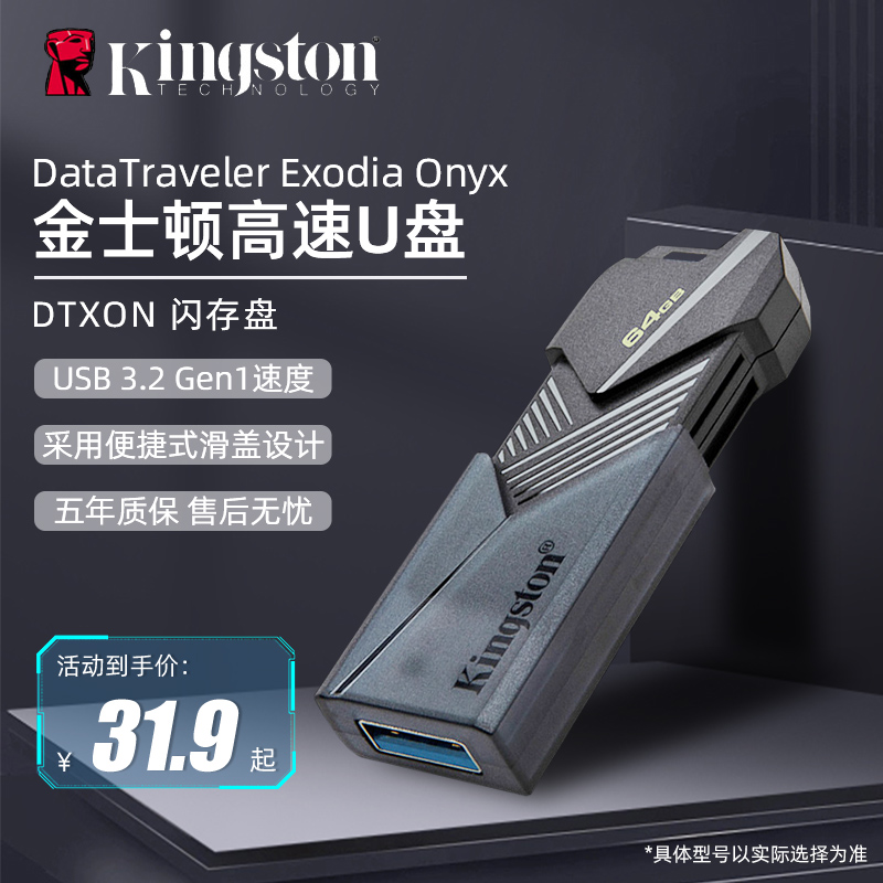 金士顿U盘64g大容量官方正品高速DTXON 128G电脑装机系统usb优盘-封面