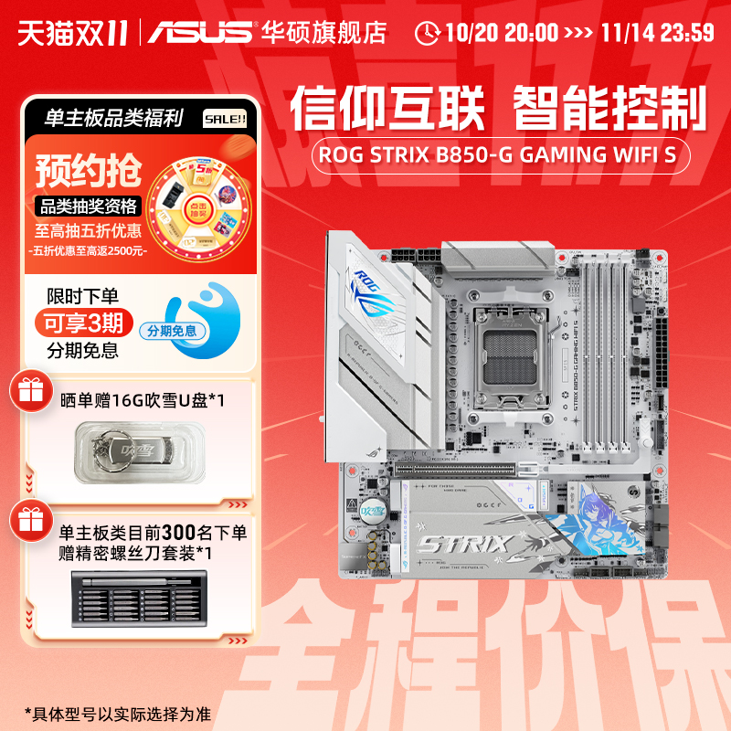 华硕(ASUS)ROG STRIX B850-G GAMING WIFI S 小吹雪主板CPU主板