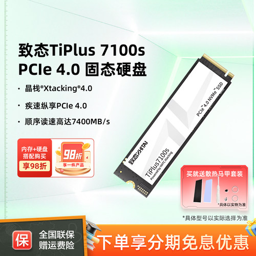 致钛TiPlus7100s固态硬盘
