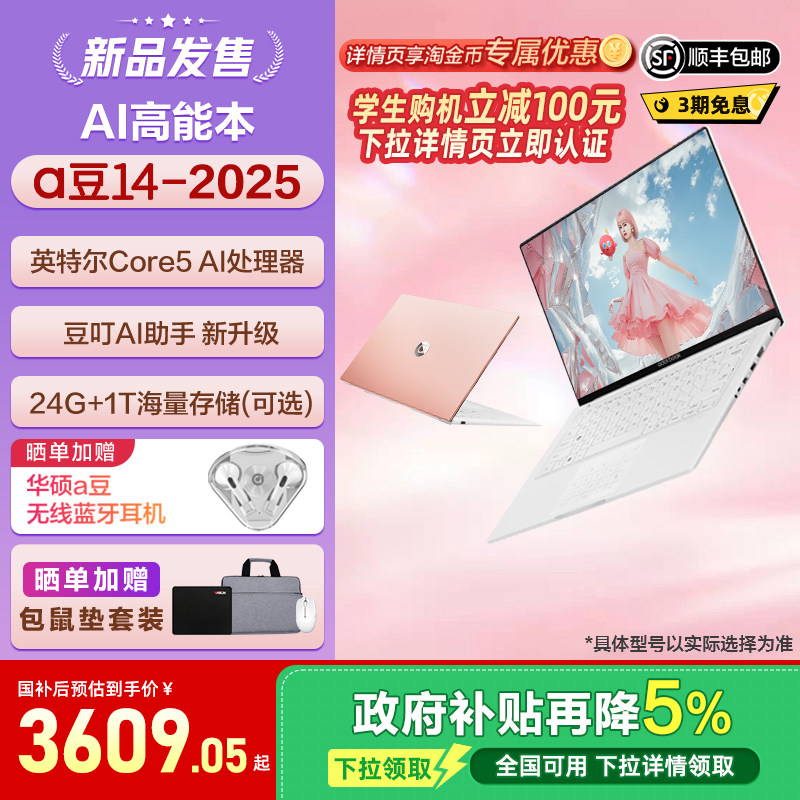 【学生特惠+热销爆款】华硕a豆14 2025 酷睿5 120U 