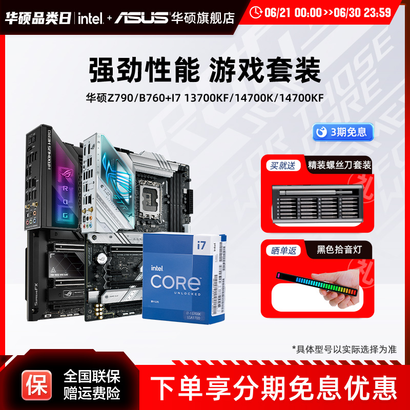 【全新13代】i7酷睿处理器套装，电竞游戏套