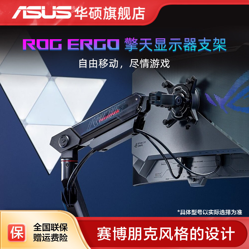 Asus华硕ROG擎天柱AAS01R PG32UCDM3电竞显示器游戏电脑支架搭配