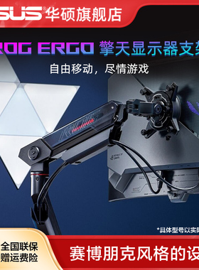 Asus华硕ROG擎天柱AAS01R PG32UCDM3电竞显示器游戏电脑支架搭配