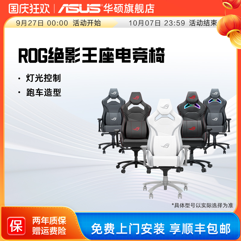 Asus/华硕rgb灯效绝影王座电竞椅