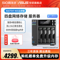 华硕AS6704T 四盘位双2.5G端口 nas网络存储服务器 家庭个人私有云盘无线局域网 数据共享储存器主板硬盘盒