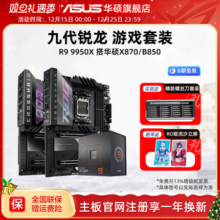 amd 9950x/9900x/9700x板U套装搭华硕X870吹雪重炮手主板cpu套装