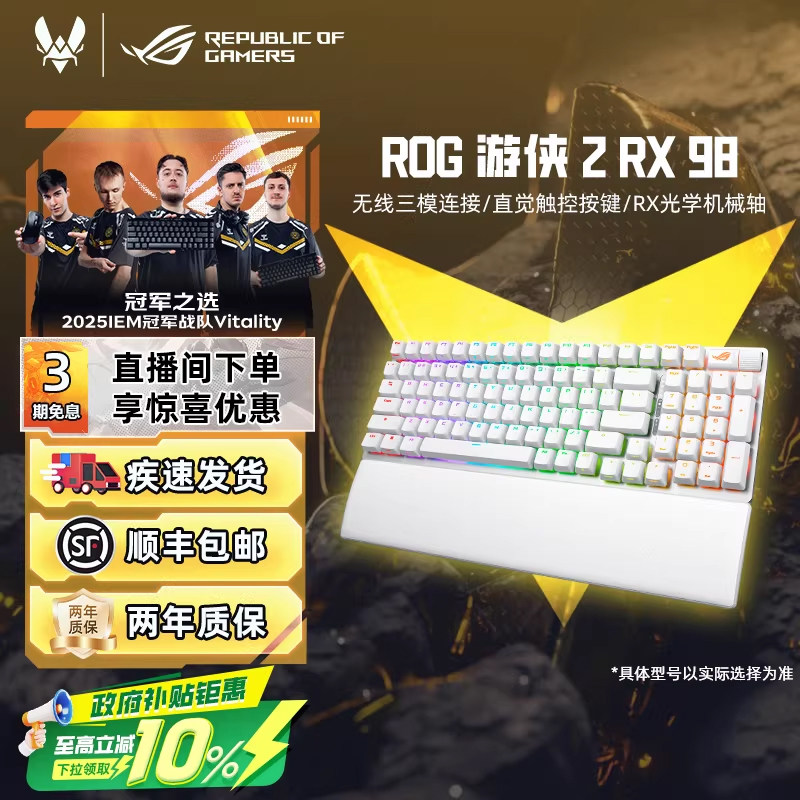 ROG游侠2 RX 98 三模无线光轴键盘电竞游戏RGB华硕