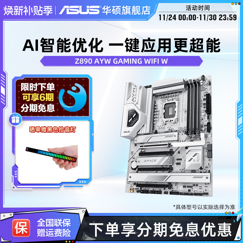 Asus/华硕Z890 AYW GAMING WIFI W哎呦喂主板支持285K/265K旗舰店