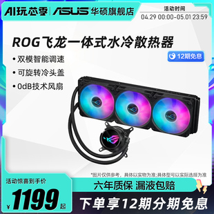 ROG玩家国度飞龙Ⅱ240 CPU水冷散热器华硕冷排二代 360ARGB一体式