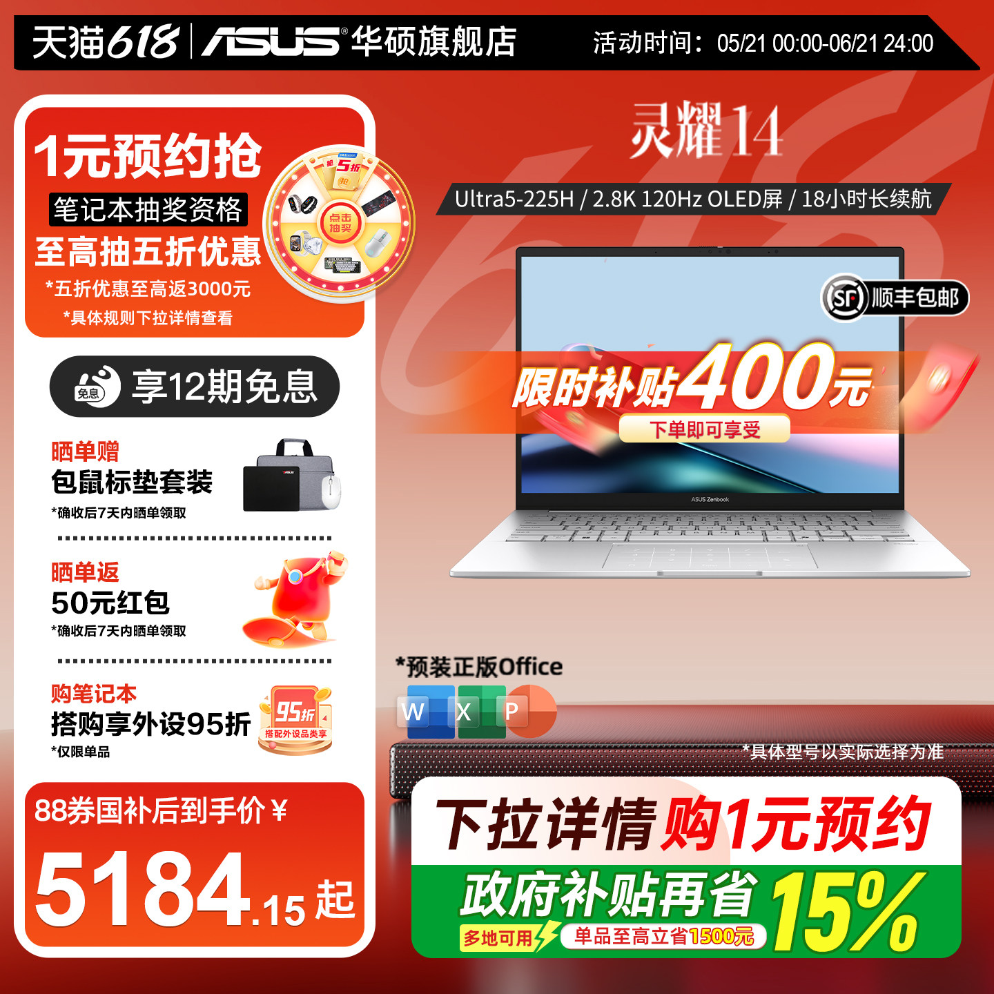 【直降400+直播间加补+88券】华硕灵耀14 酷睿Ultra5 14英寸2.8K高颜值AI超轻薄商务便携办公学生笔记本电脑
