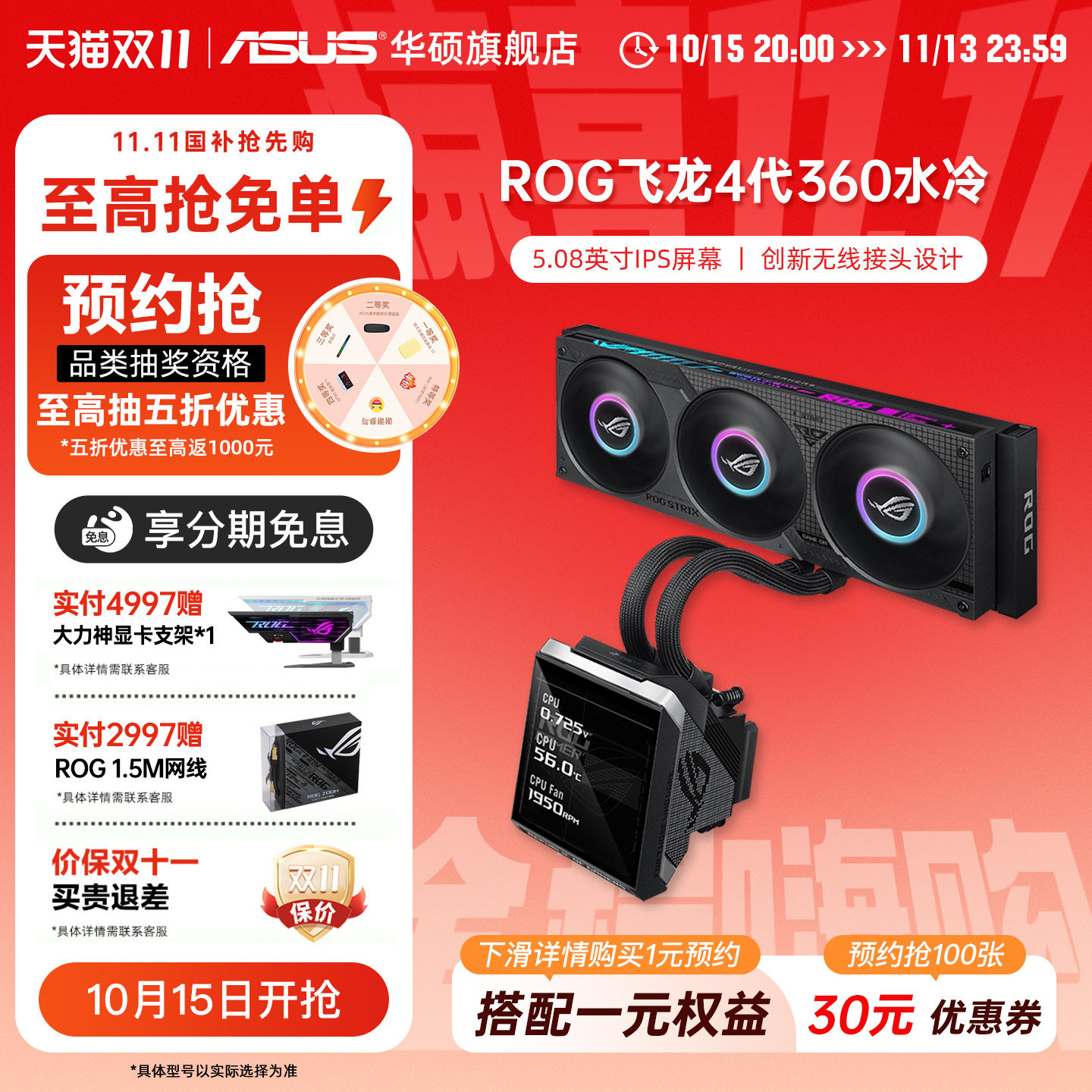 华硕/ASUS ROG飞龙4代360 LCD一体式CPU水冷散热器机箱冷排风扇