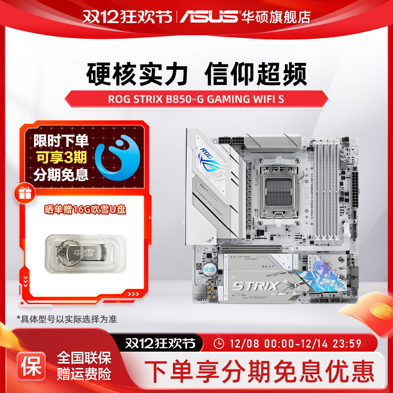 华硕（ASUS）ROG STRIX B850-G GAMING WIFI S 小吹雪主板CPU主板