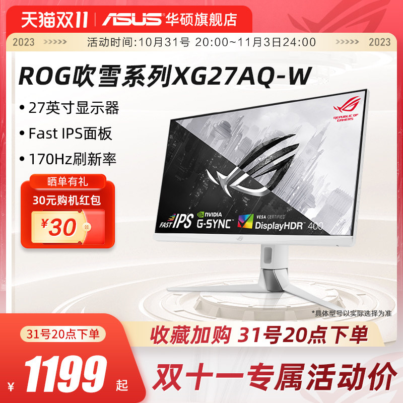 ROG华硕2K白色显示器27英寸IPS小金刚180Hz电脑游戏电竞4K显示屏使用感如何?