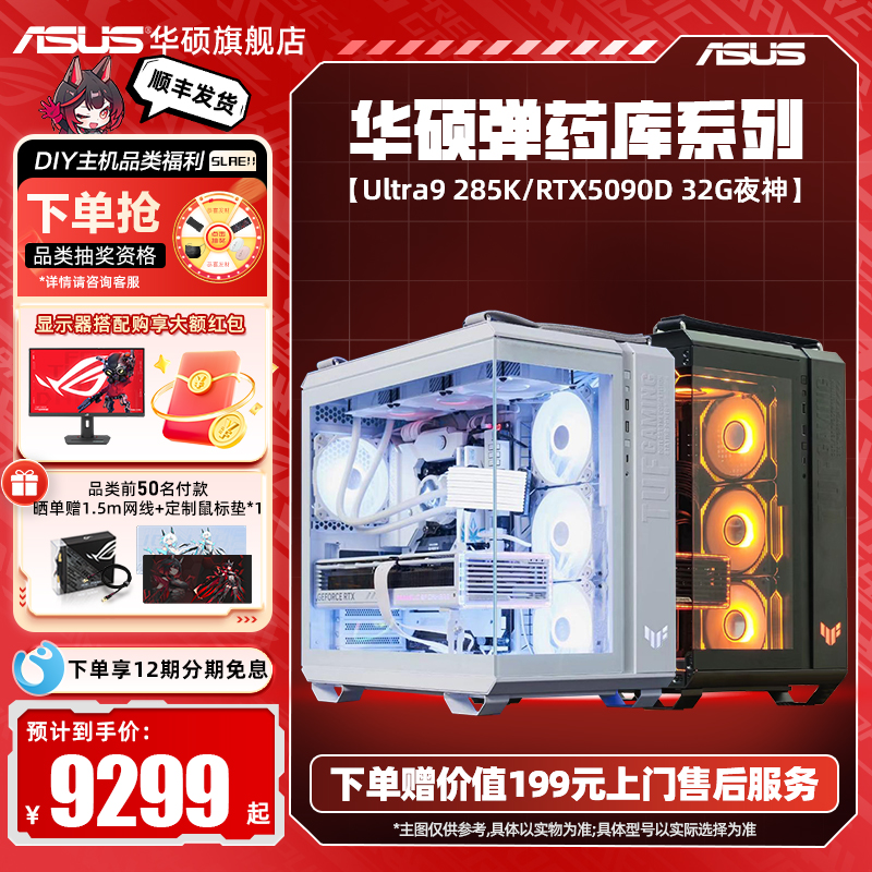 12期免息华硕5080海景房电脑主机