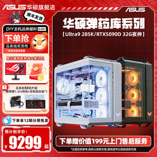 机14700KF 285K搭RTX5070TI 5090D显卡台式 华硕GT502弹药库海景房主机DIY组装 5080 电脑全家桶 国补10%