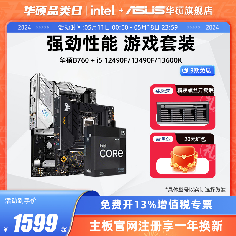 12490F主板cpu套装Asus/华硕